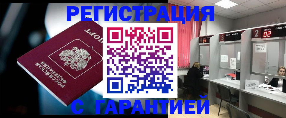 купить прописку в Нерюнгри