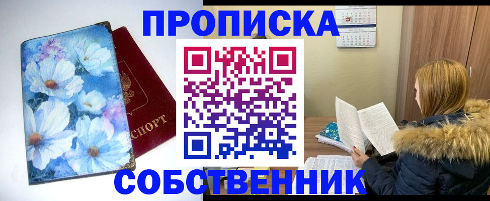 временная прописка в Нерюнгри