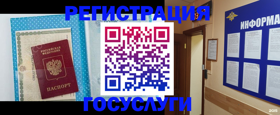 временная регистрация для всех в Нерюнгри