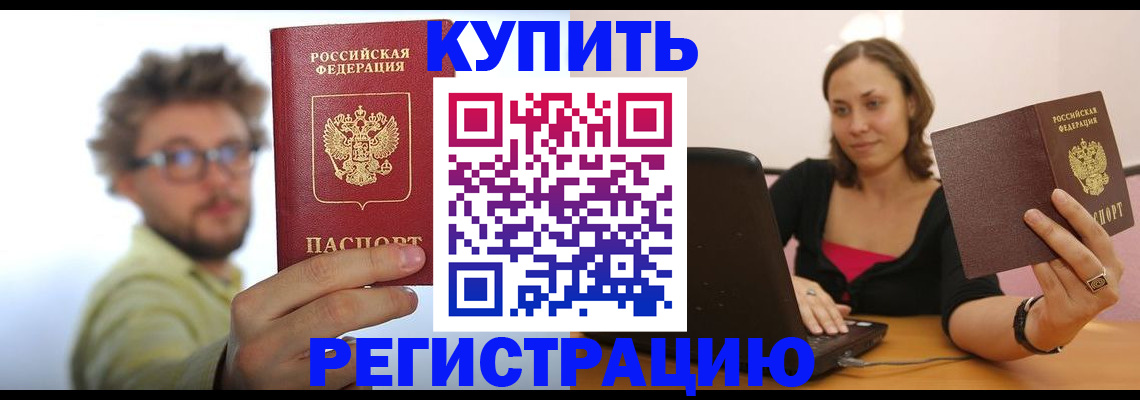 временная регистрация надежно в Нерюнгри