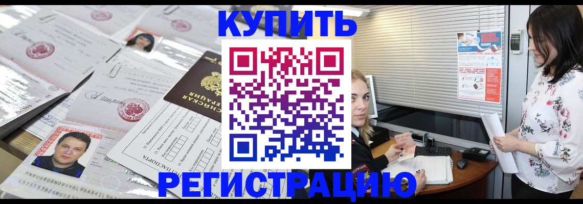 временная регистрация адрес в Нерюнгри